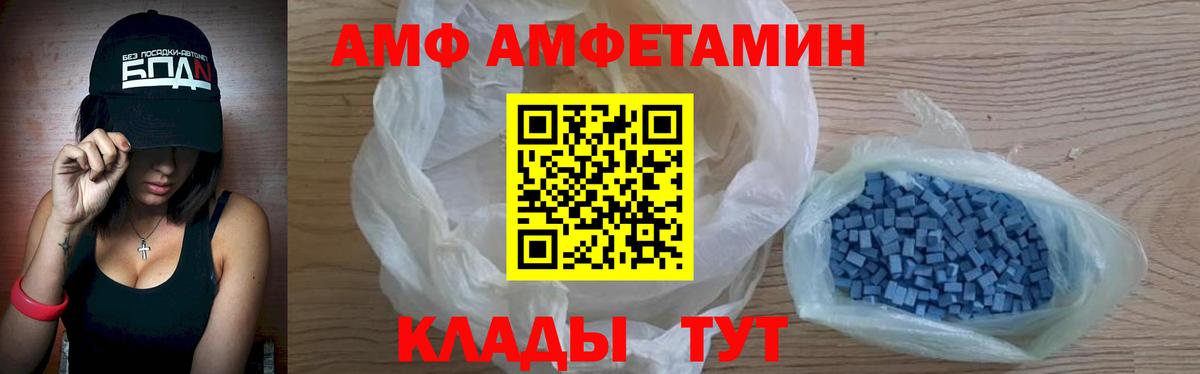 Амфетамин Premium  АМФ  Россия  Вход с VPN 