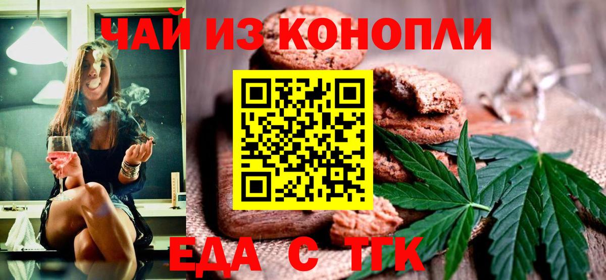 Россия  Еда ТГК марихуана  Вход с VPN 