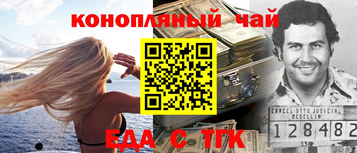 Еда ТГК конопля Россия