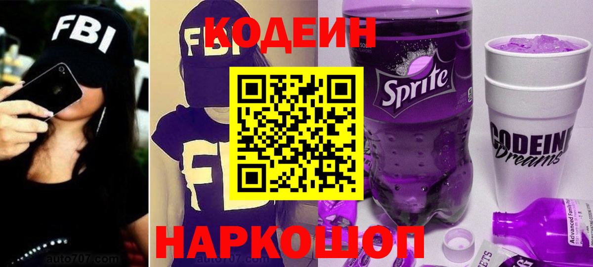 Кодеин напиток Lean (лин) Россия