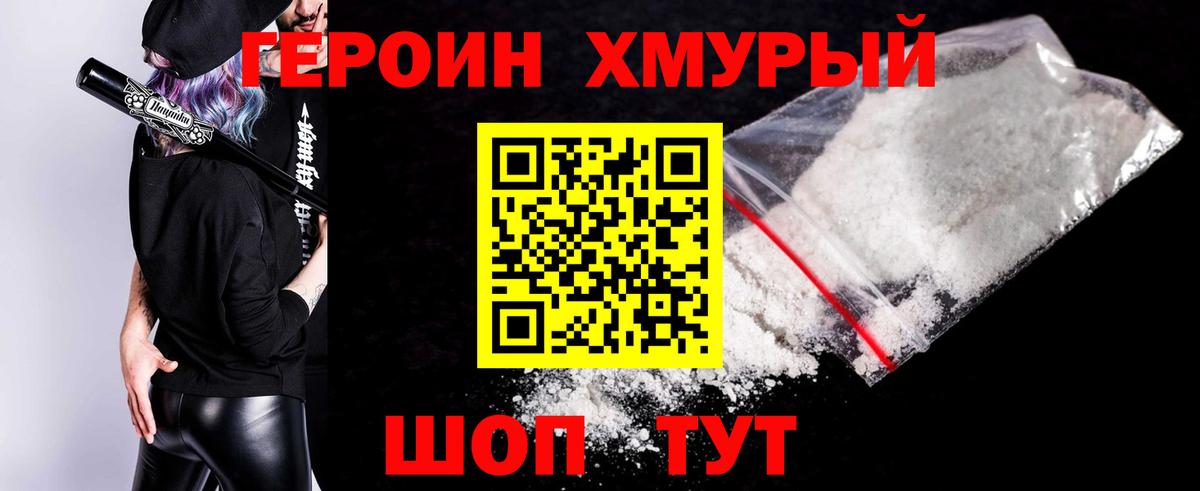 Россия  ГЕРОИН афганец  Героин  Вход с VPN 