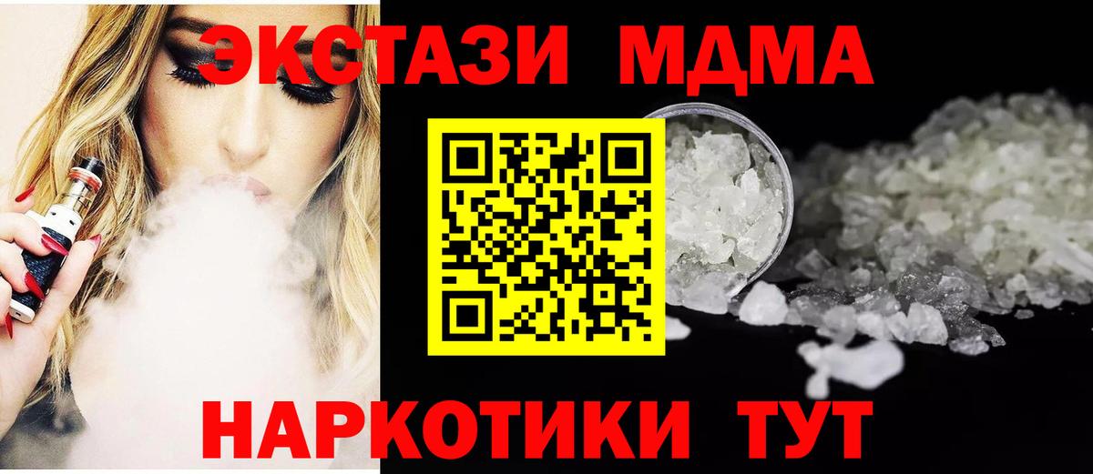 МДМА Molly  МДМА  Россия  Вход с VPN  MDMA кристаллы 