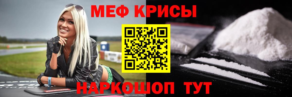 МЯУ-МЯУ кристаллы  Меф мяу мяу  МЯУ-МЯУ  Россия  Вход с VPN 